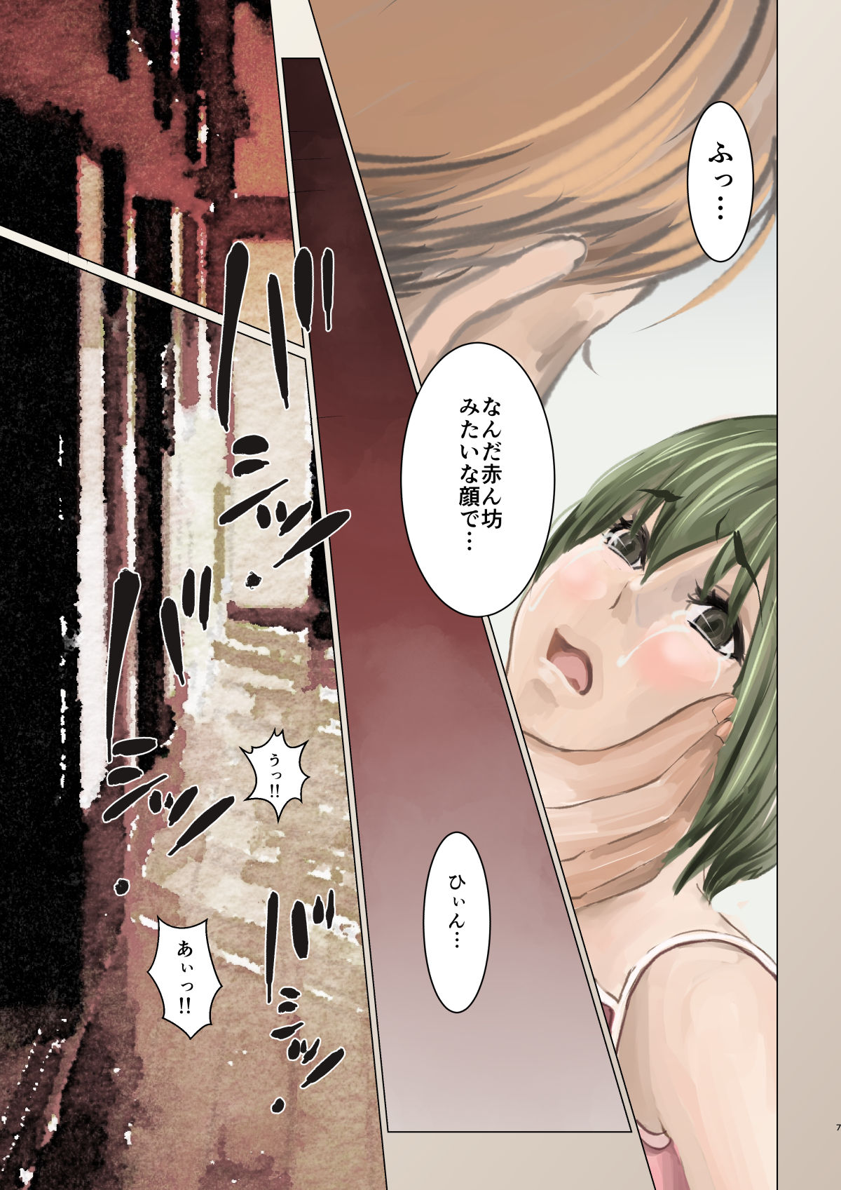 Mitsuha no Oshiri Tataki page 8 full