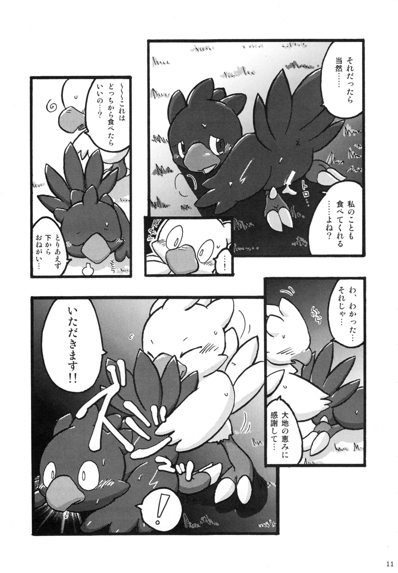 Seishun 18kin Kippu 3 page 10 full