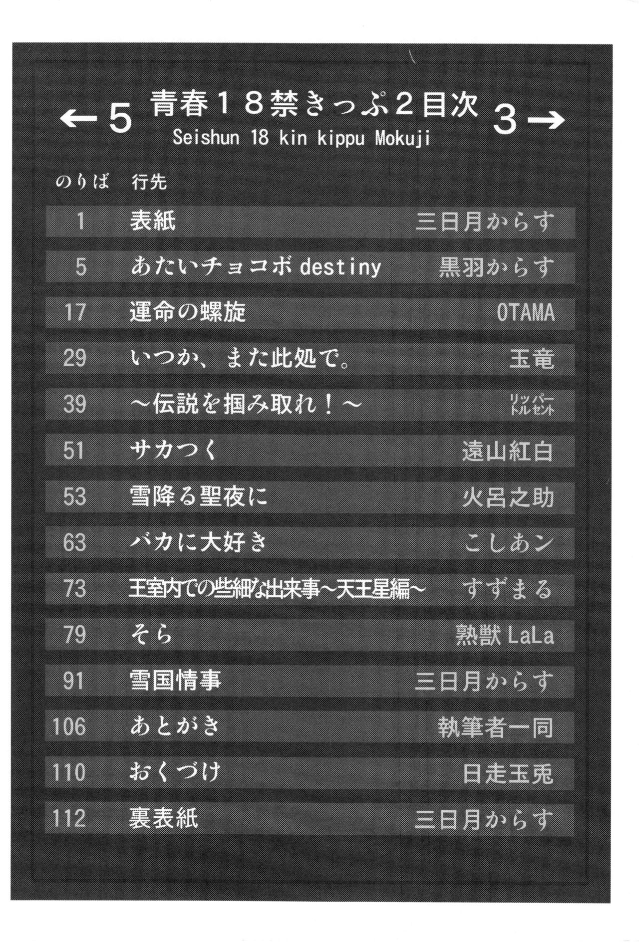 Seishun 18kin Kippu 3 page 3 full