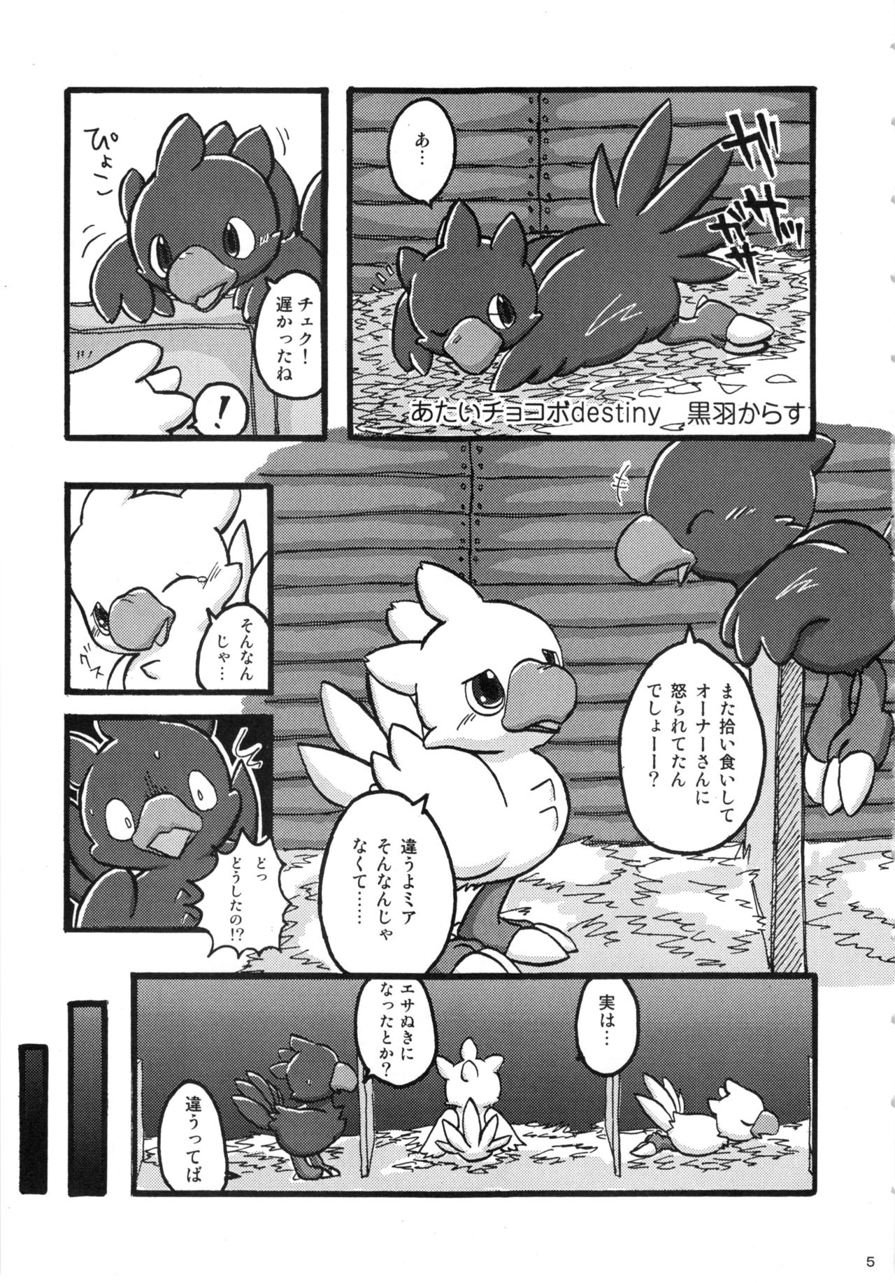 Seishun 18kin Kippu 3 page 4 full