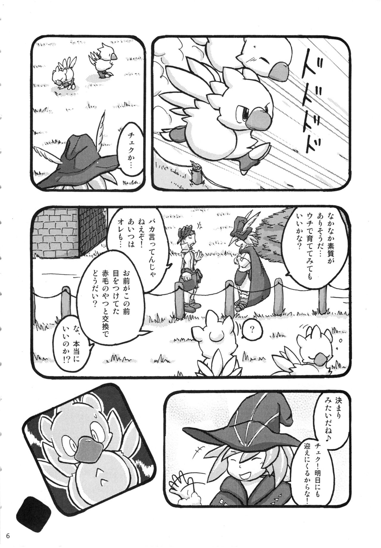 Seishun 18kin Kippu 3 page 5 full