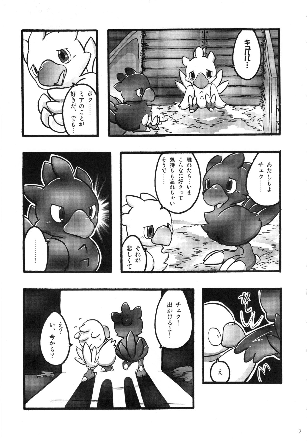 Seishun 18kin Kippu 3 page 6 full