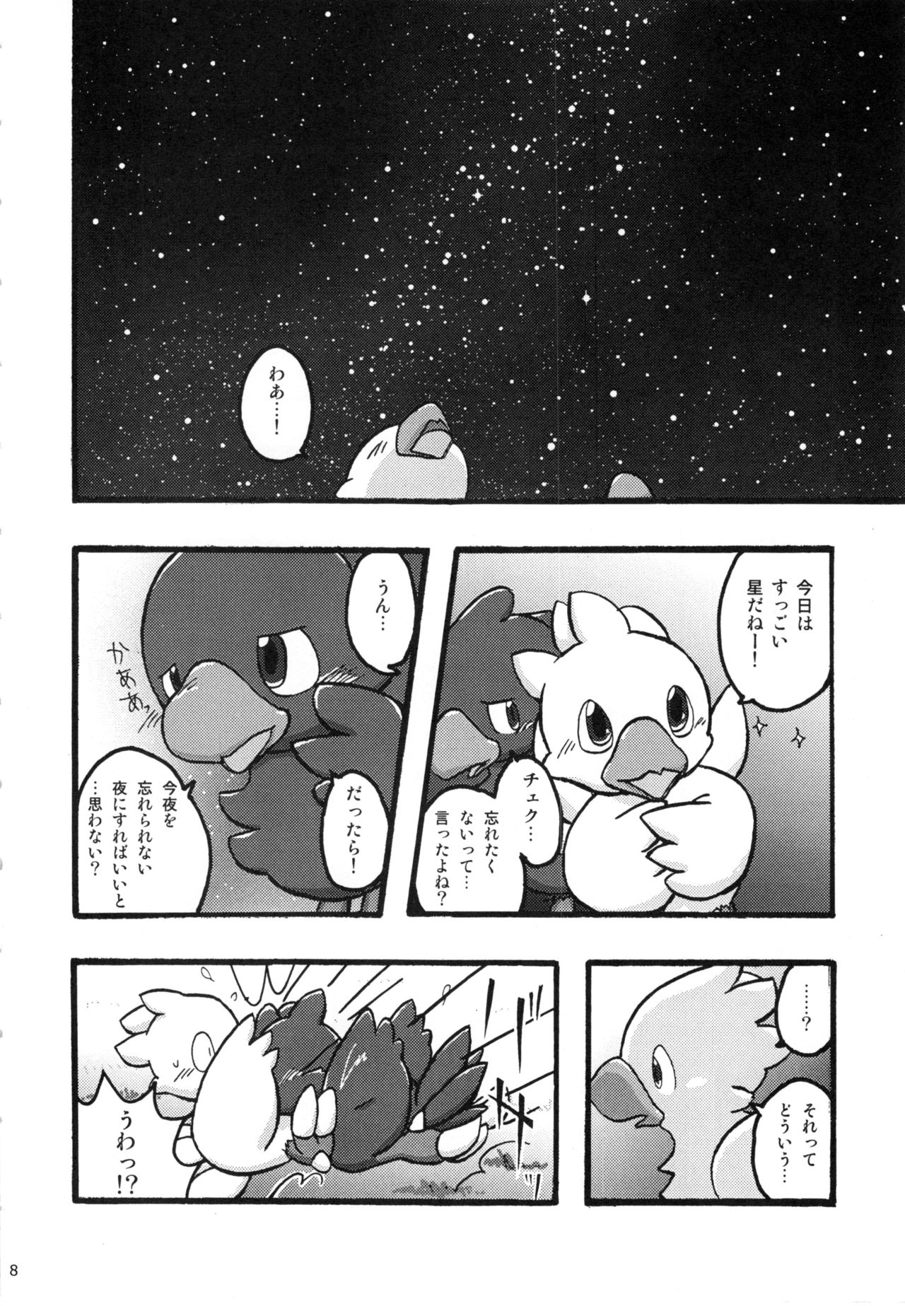 Seishun 18kin Kippu 3 page 7 full