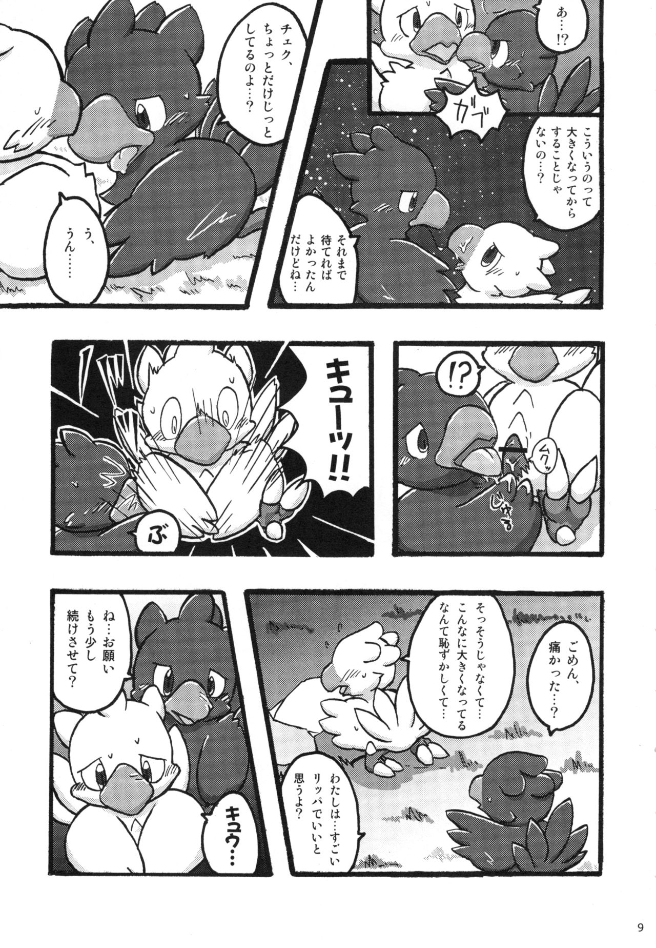 Seishun 18kin Kippu 3 page 8 full