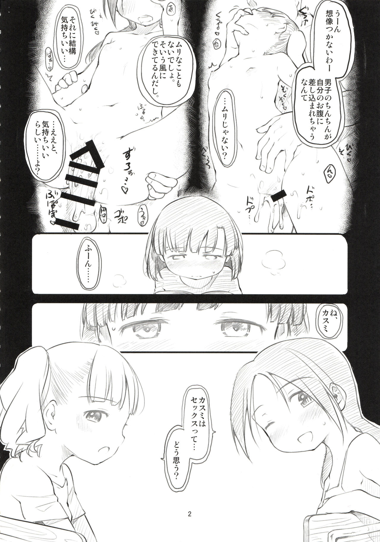 Sweet Madrigal 4 page 3 full