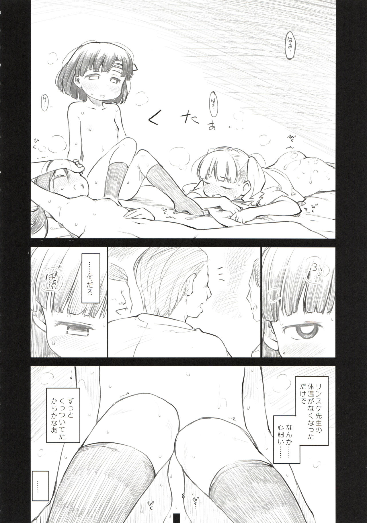 Sweet Madrigal 4 page 7 full