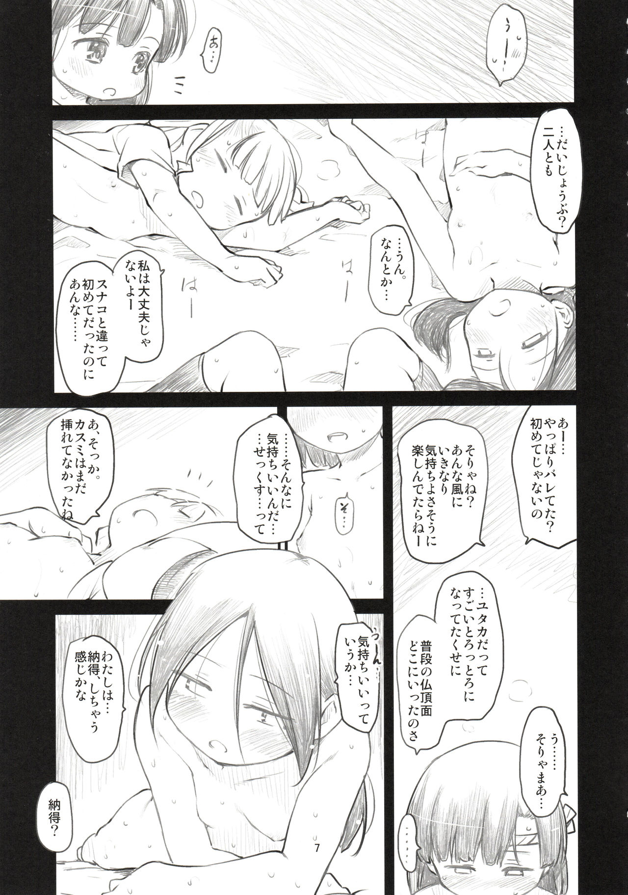 Sweet Madrigal 4 page 8 full