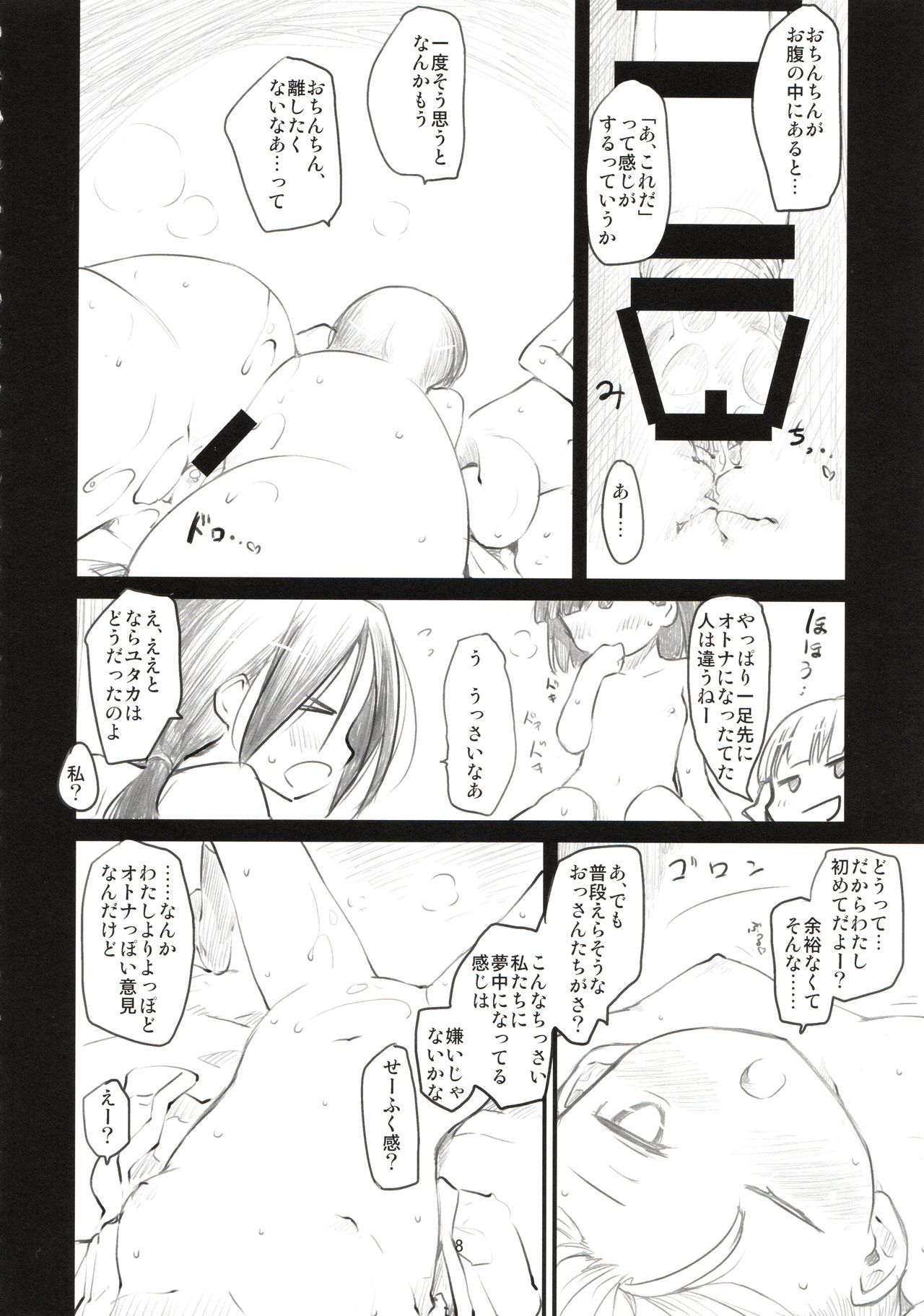 Sweet Madrigal 4 page 9 full