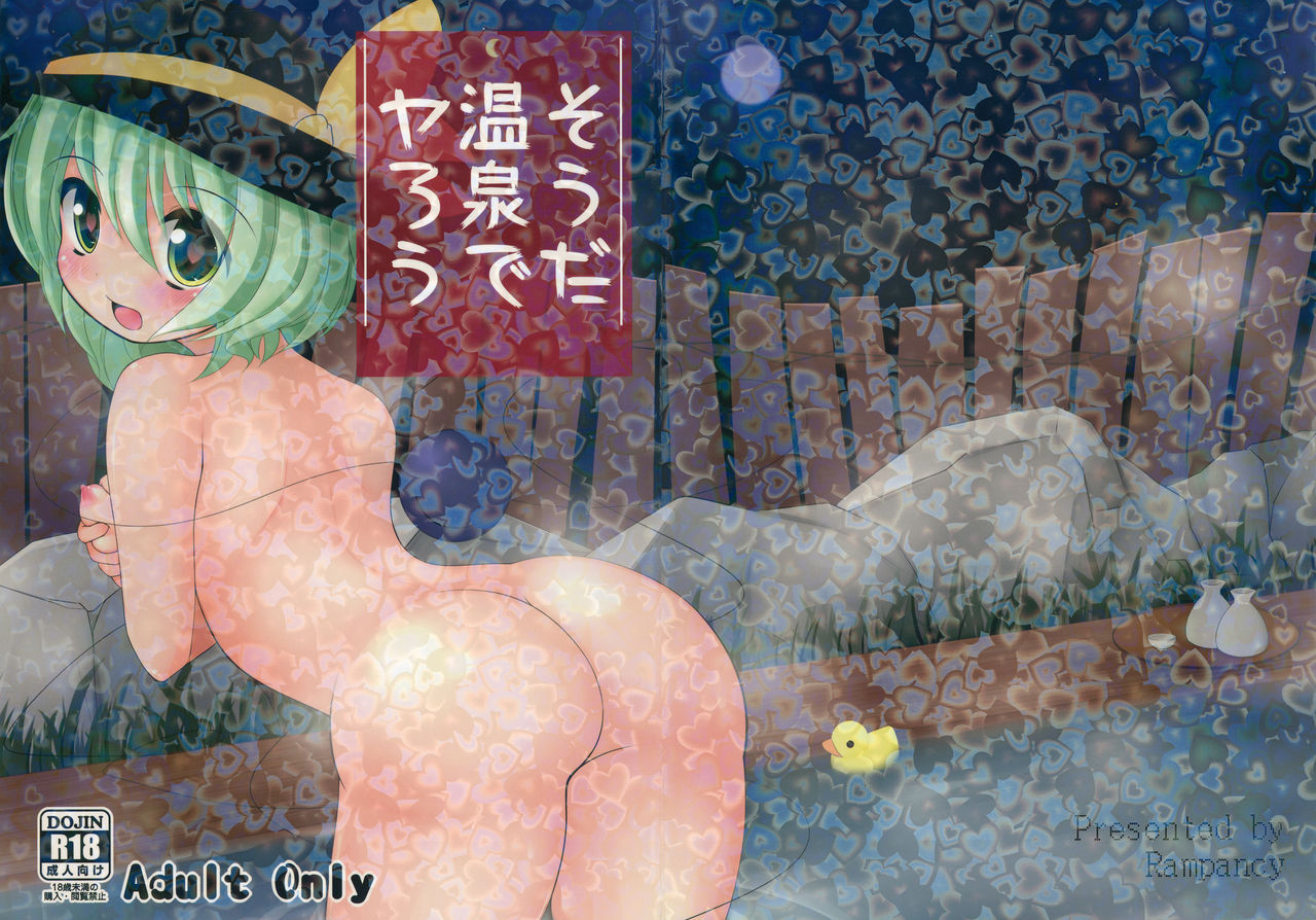 Souda Onsen de Yarou page 1 full