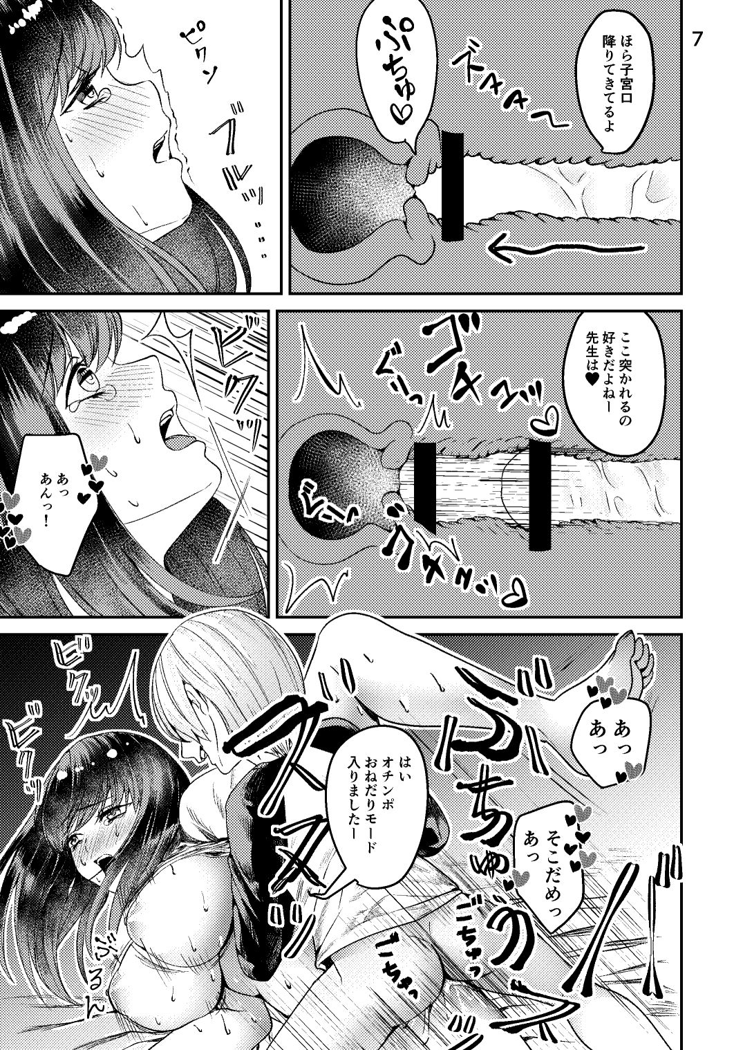 Sensei ga Kichiku Shota ni Okasareru Hon page 6 full