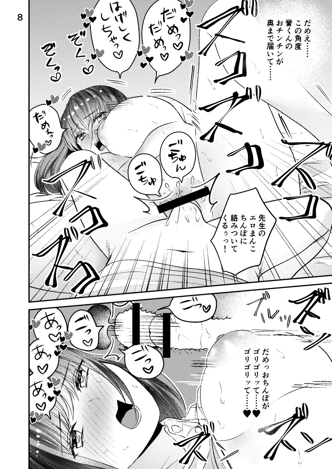 Sensei ga Kichiku Shota ni Okasareru Hon page 7 full