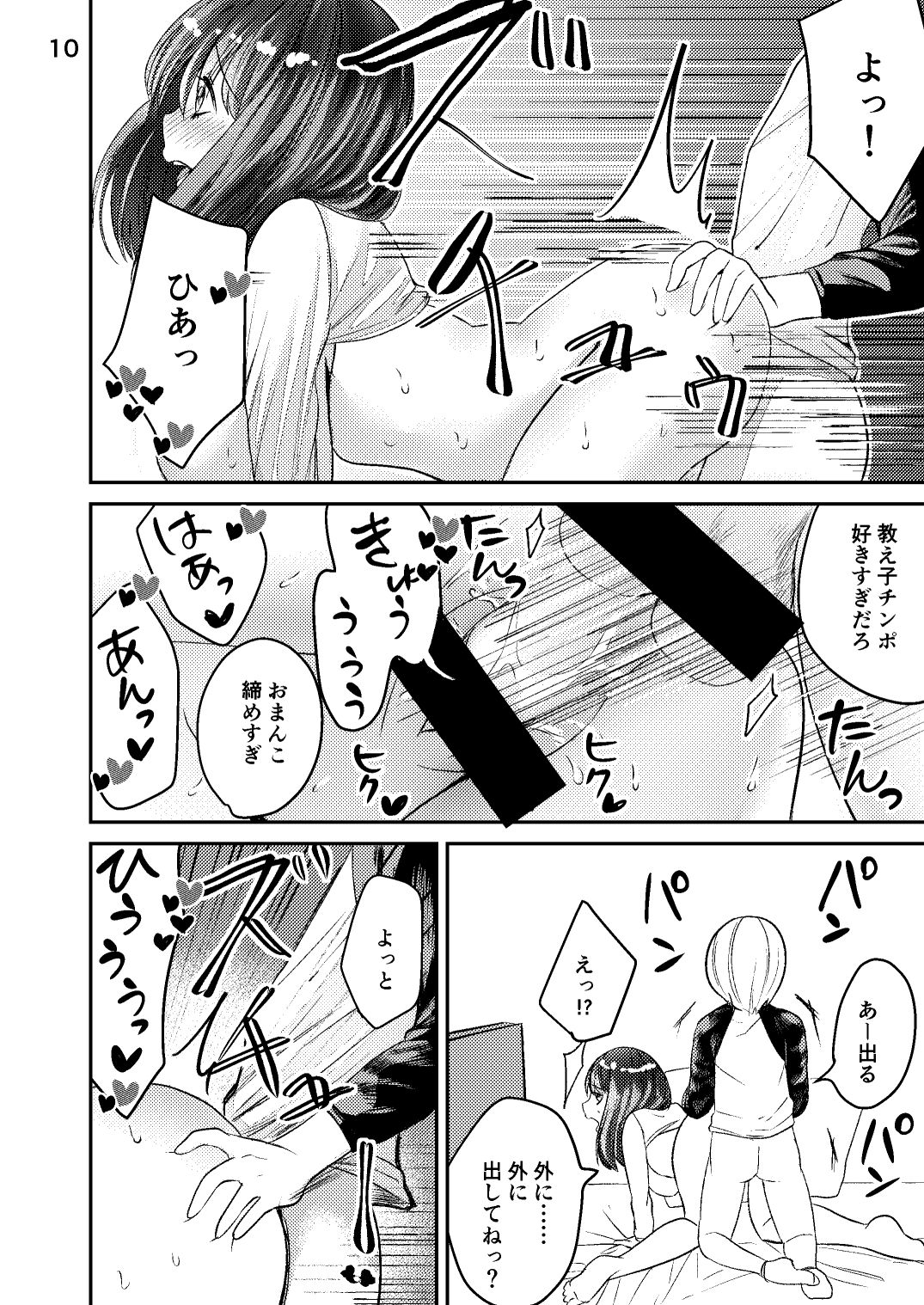 Sensei ga Kichiku Shota ni Okasareru Hon page 9 full