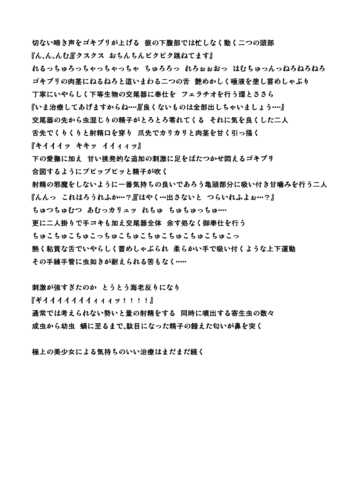 Goki Kisei Neta page 6 full