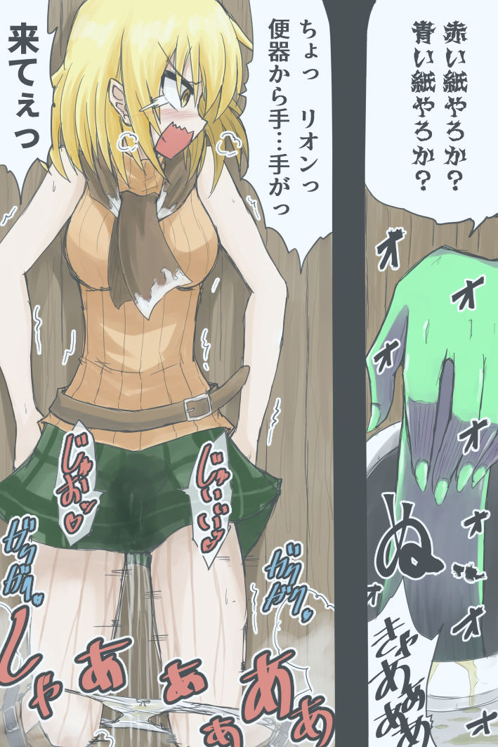 Kyoufu! Toire Kara Tekubi Ga? Akagamiaogami! page 4 full