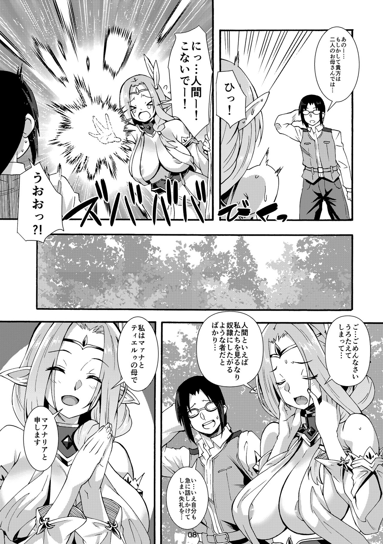 Sukebe Elf Tanbouki 3 page 8 full