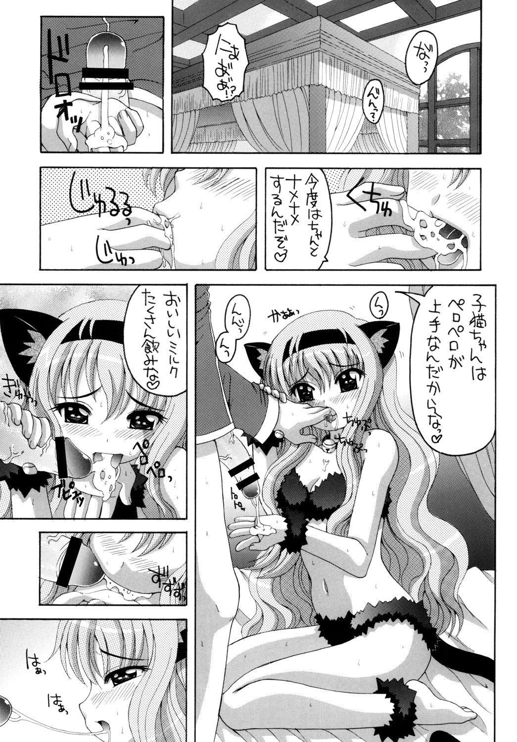 Nekomimi Louise-tan page 10 full