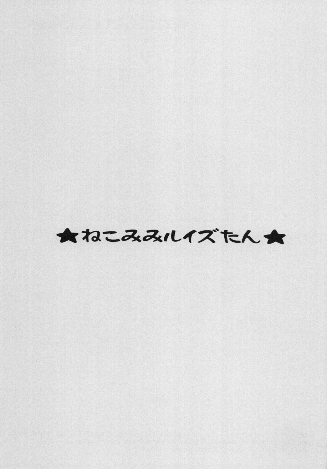 Nekomimi Louise-tan page 2 full