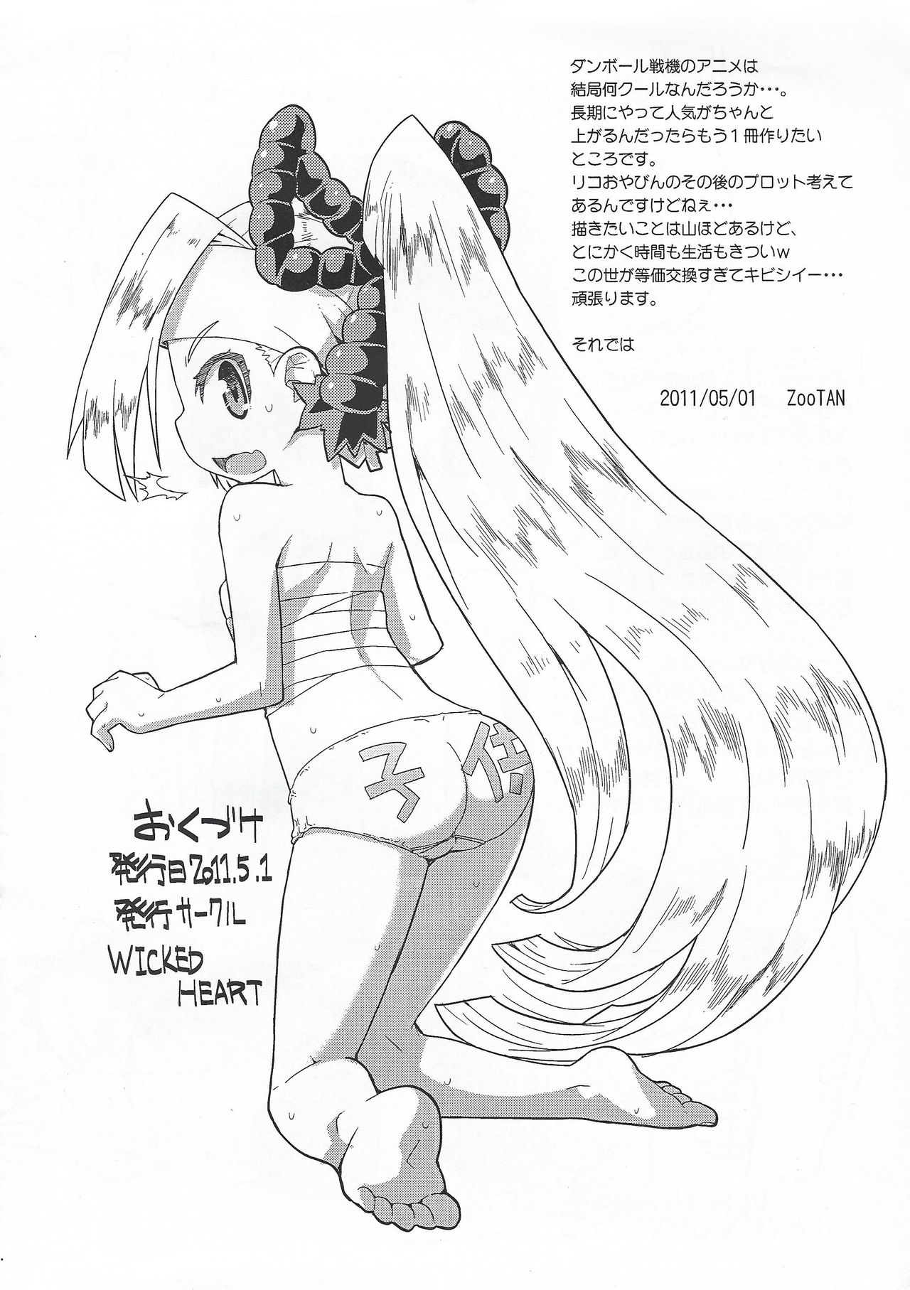 Kotori Channel Junbigou + α page 8 full