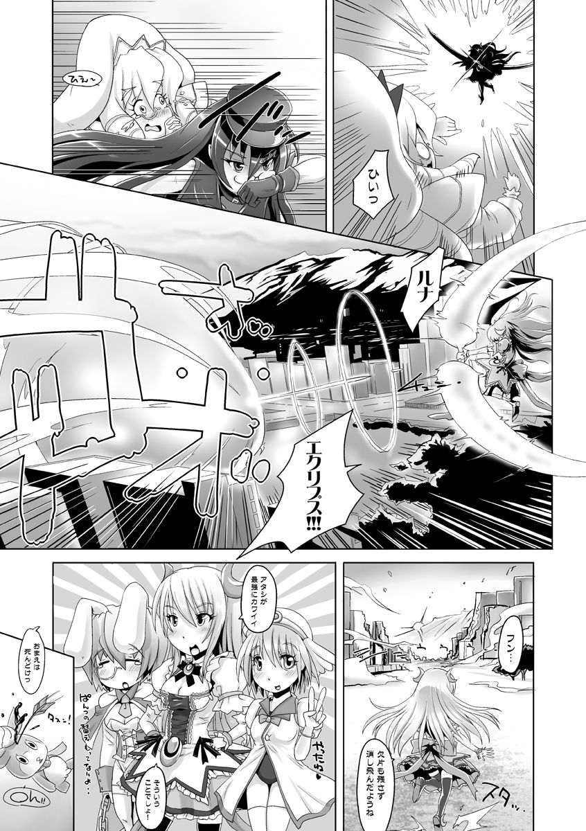 Souzetsu! Onna-tachi no Senjou page 9 full