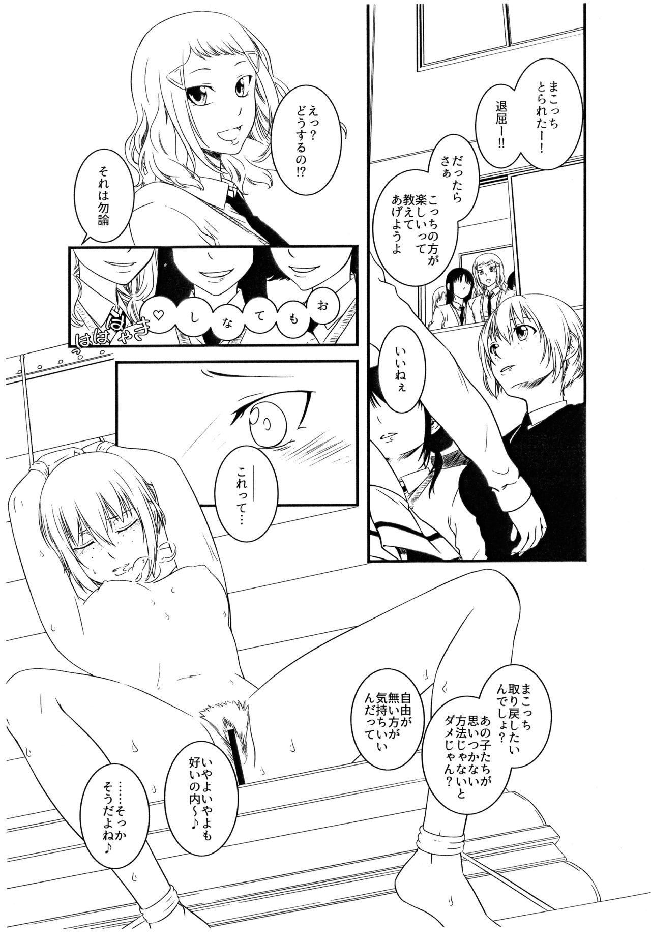 Mako ~ Uragiri no Houkago ~ Pilot Ban page 3 full