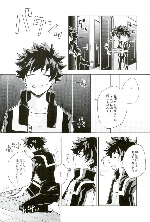 Sei ni Kabin na Otoshigoro page 3 full