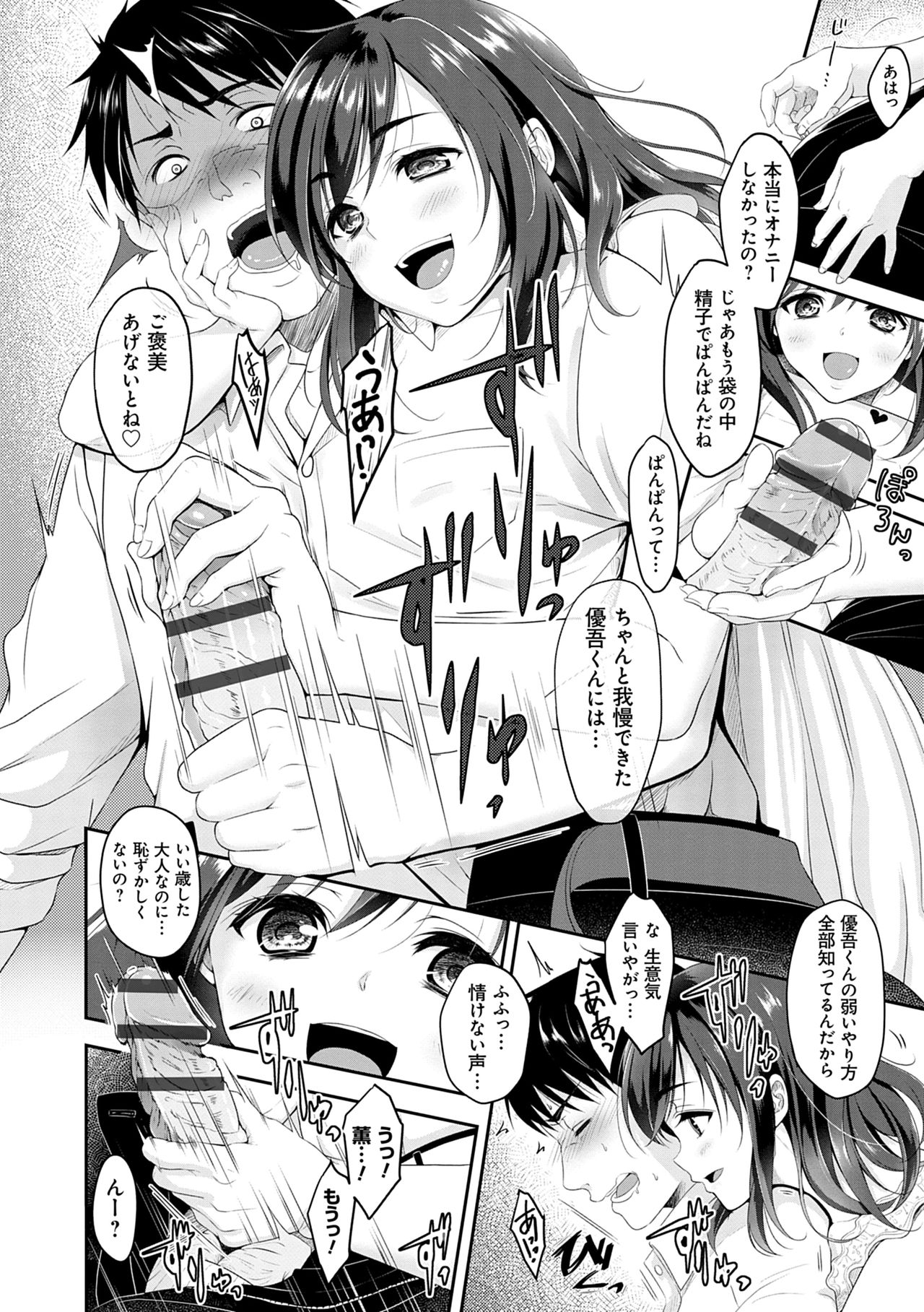 Dokusen Yokkyuu page 10 full