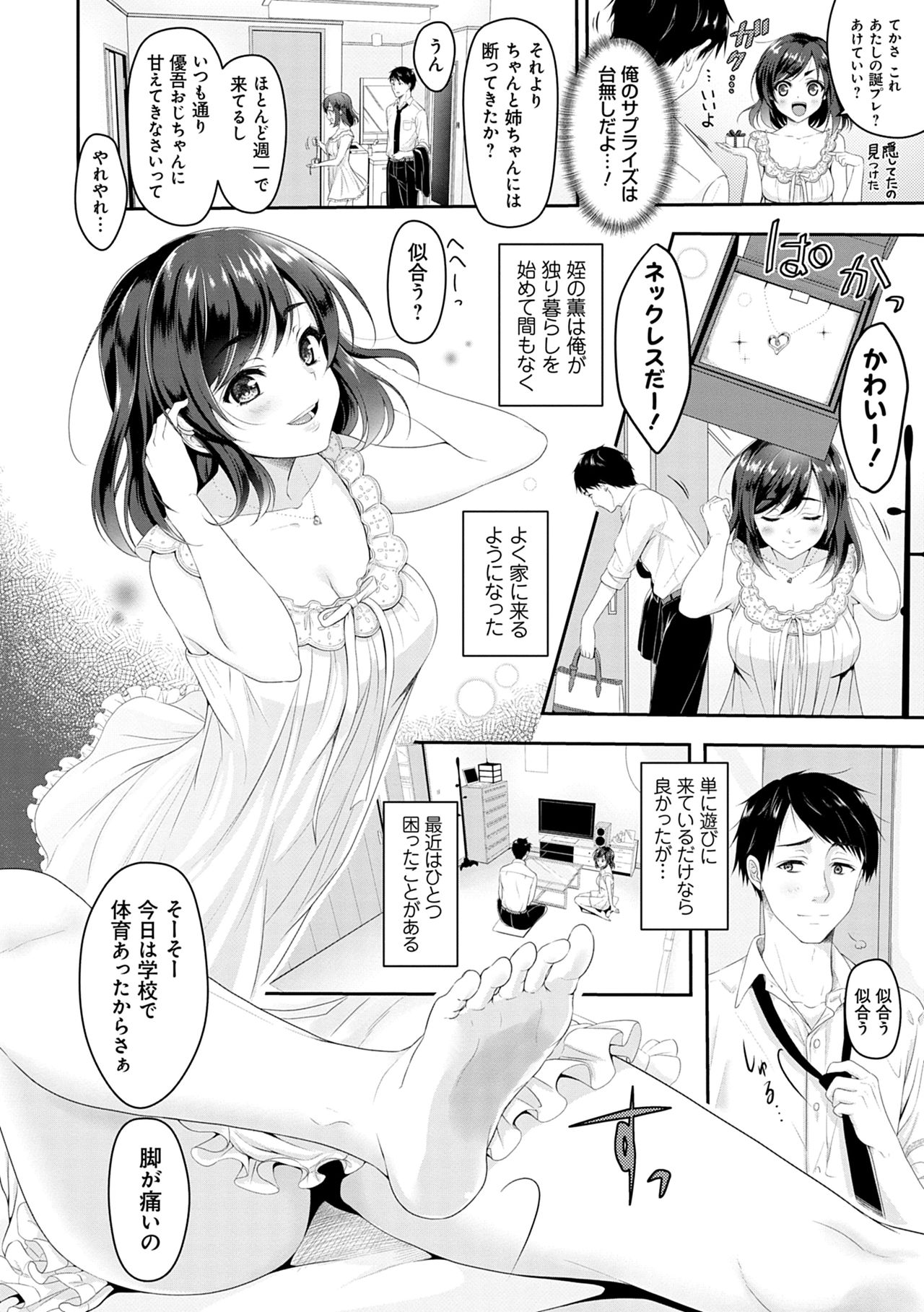 Dokusen Yokkyuu page 6 full