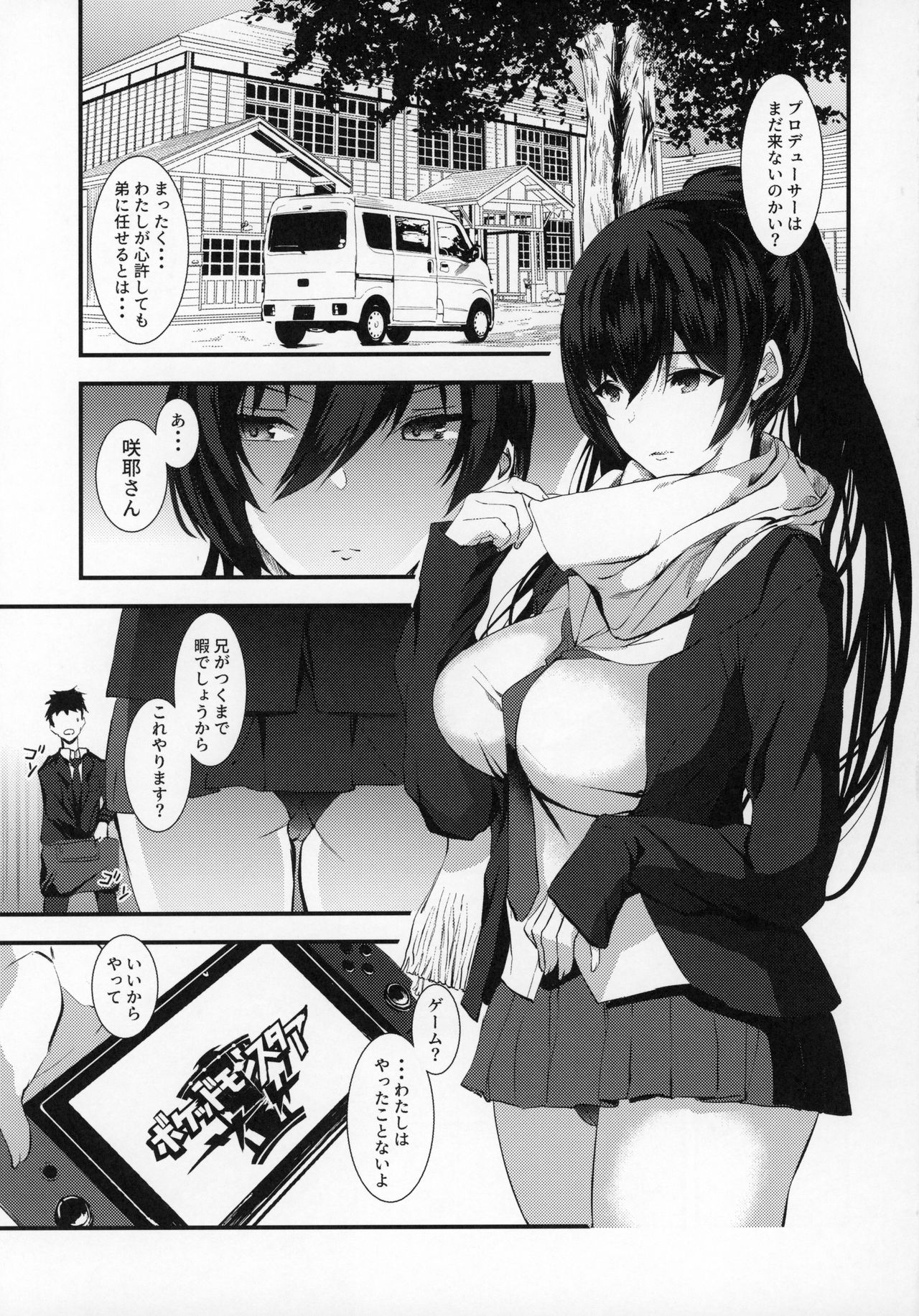 Shirase Sakuya to Ecchi na Sounan page 4 full