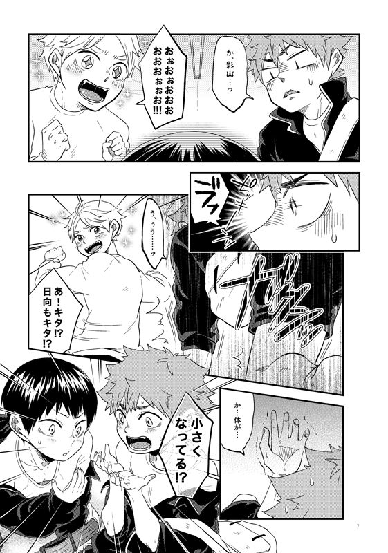 Toshi no Kazudake page 6 full