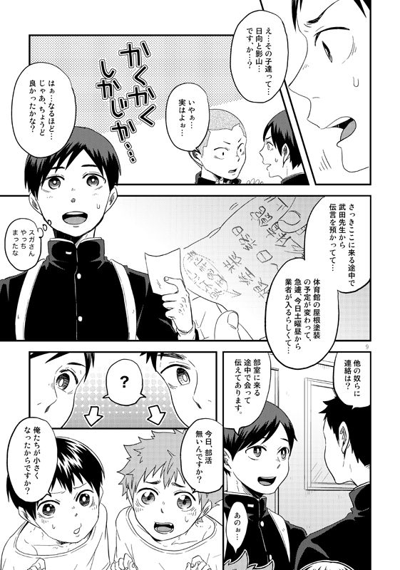 Toshi no Kazudake page 8 full