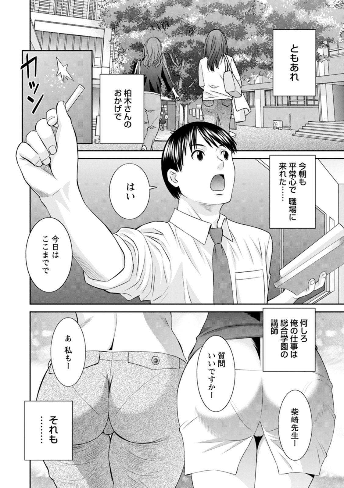 Zecchou! Hitozuma Seikatsu Kaikan Hitozuma Gakuen 2 page 8 full
