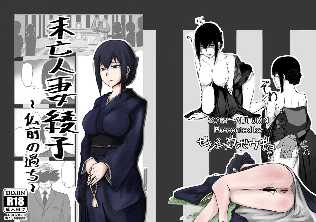 Miboujin Zuma Ayako ~Butsuzen no Ayamachi~ page 1 full