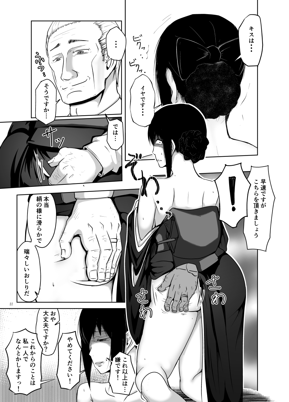 Miboujin Zuma Ayako ~Butsuzen no Ayamachi~ page 10 full