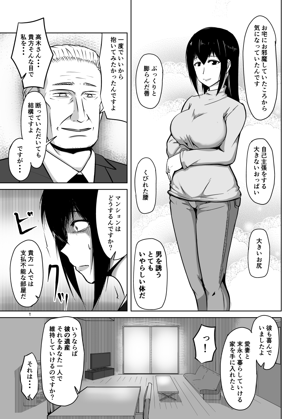 Miboujin Zuma Ayako ~Butsuzen no Ayamachi~ page 6 full
