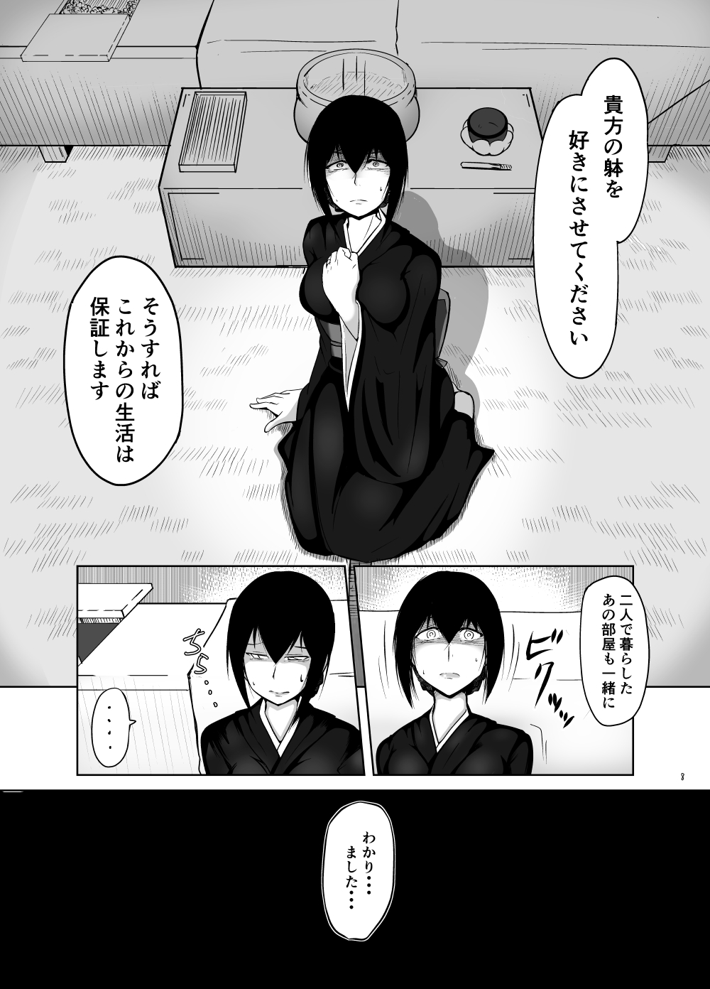 Miboujin Zuma Ayako ~Butsuzen no Ayamachi~ page 7 full