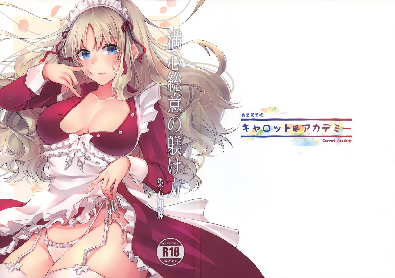 Manshinsoui no Shitsuke Kata page 1 full