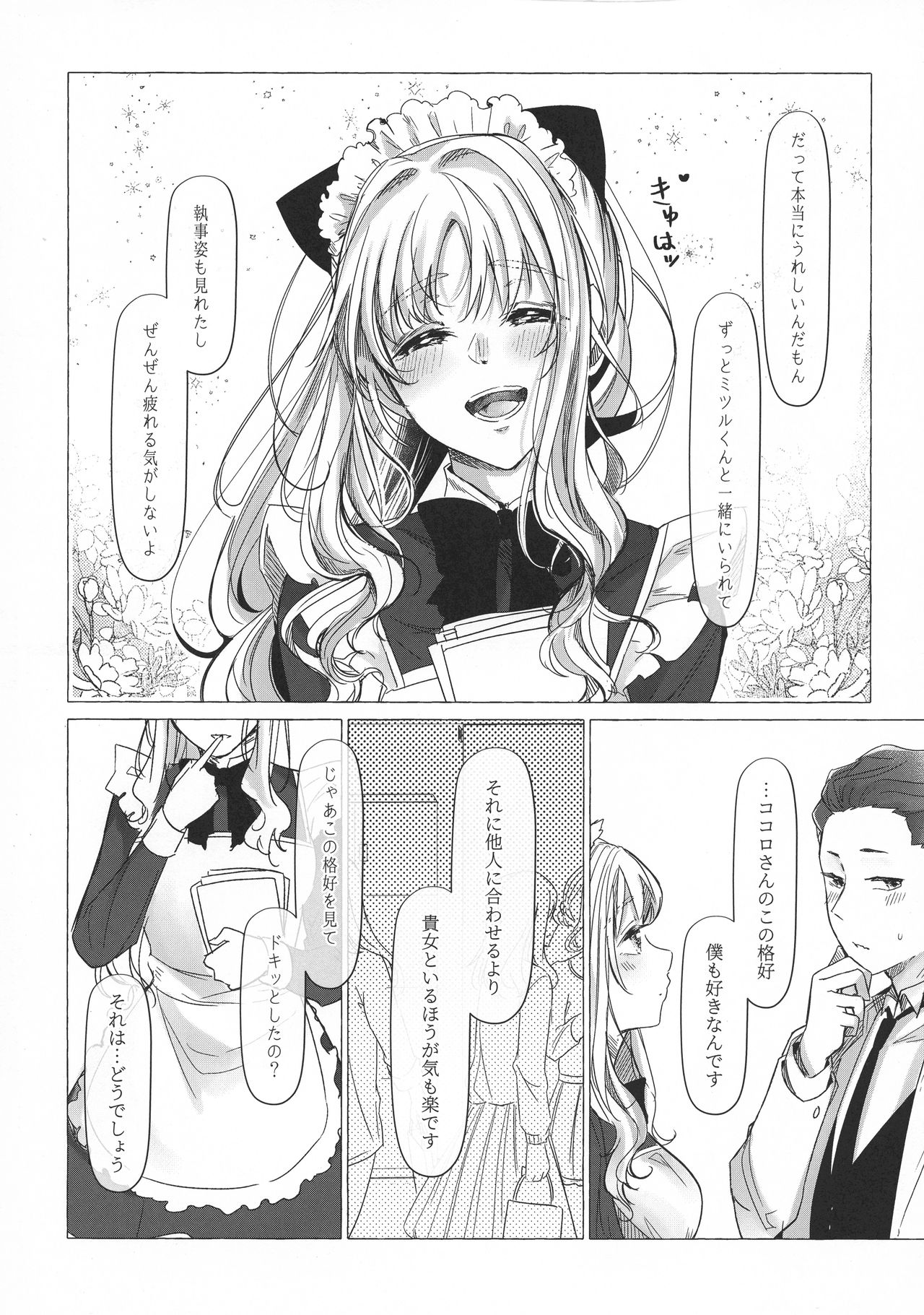 Manshinsoui no Shitsuke Kata page 7 full