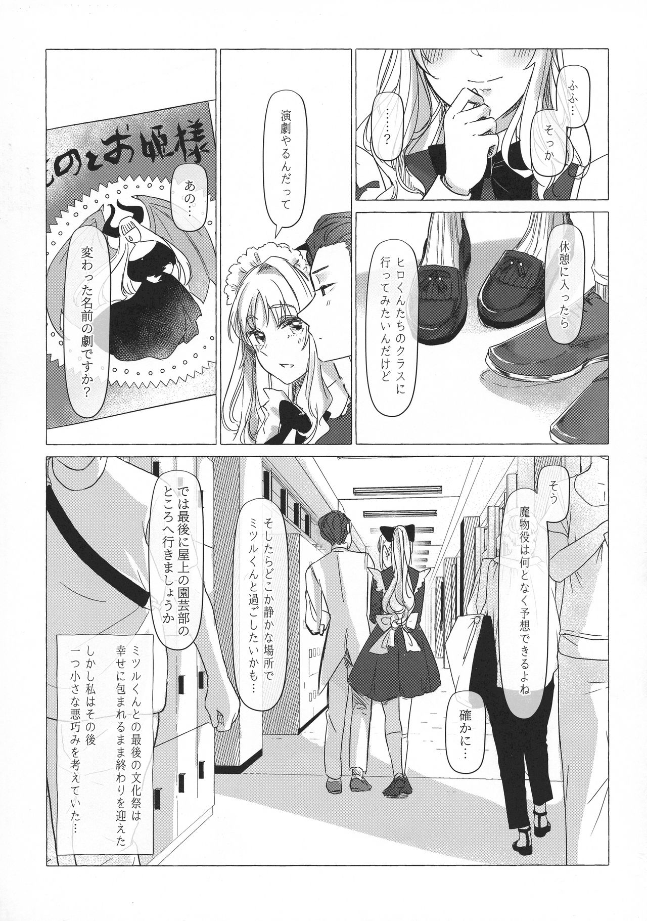 Manshinsoui no Shitsuke Kata page 8 full