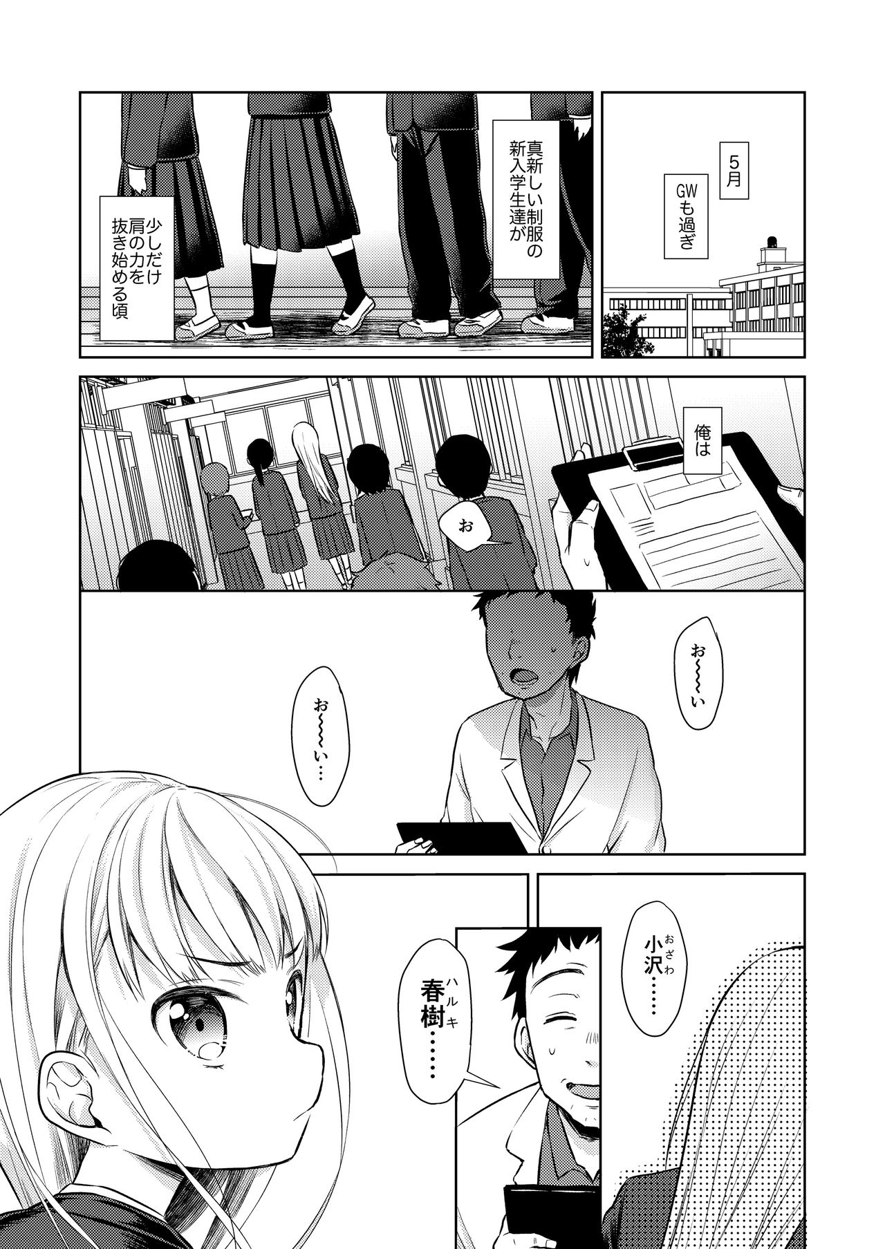 TS Shoujo Haruki-kun page 2 full