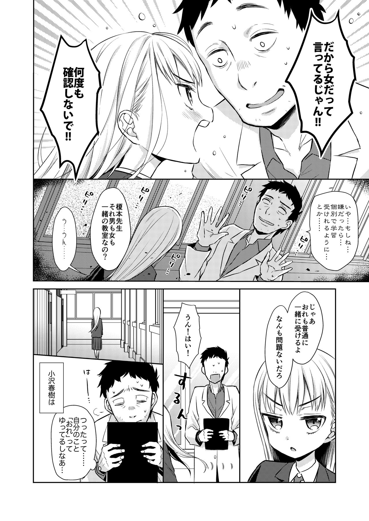 TS Shoujo Haruki-kun page 5 full