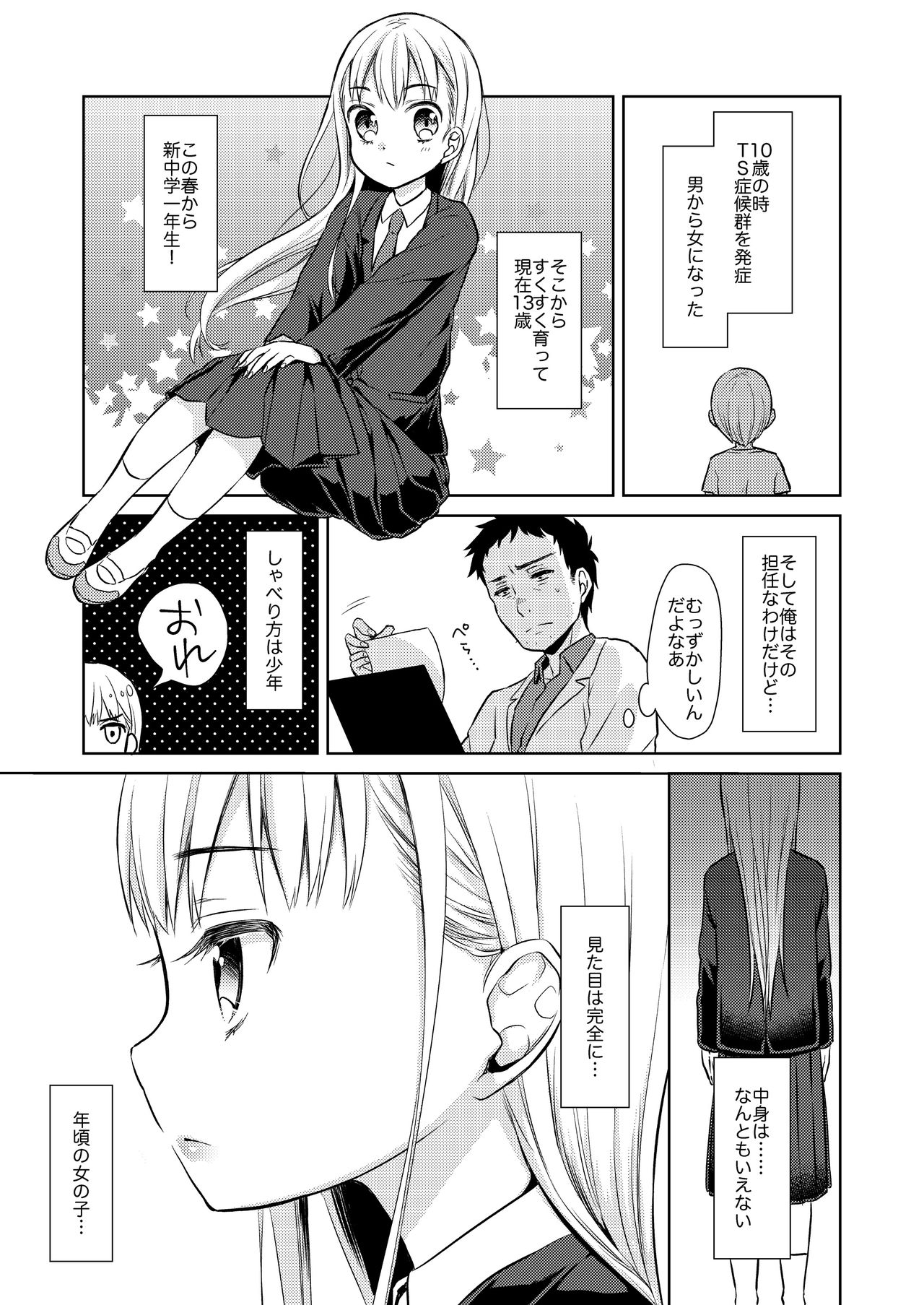 TS Shoujo Haruki-kun page 6 full