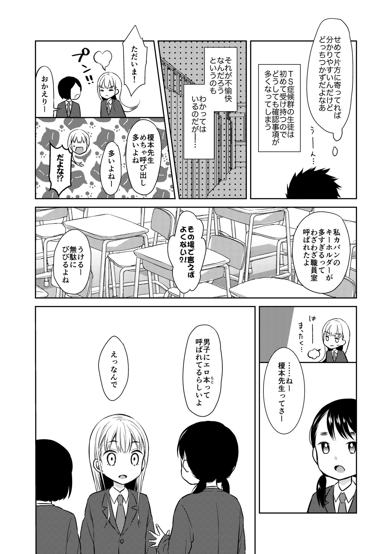 TS Shoujo Haruki-kun page 7 full