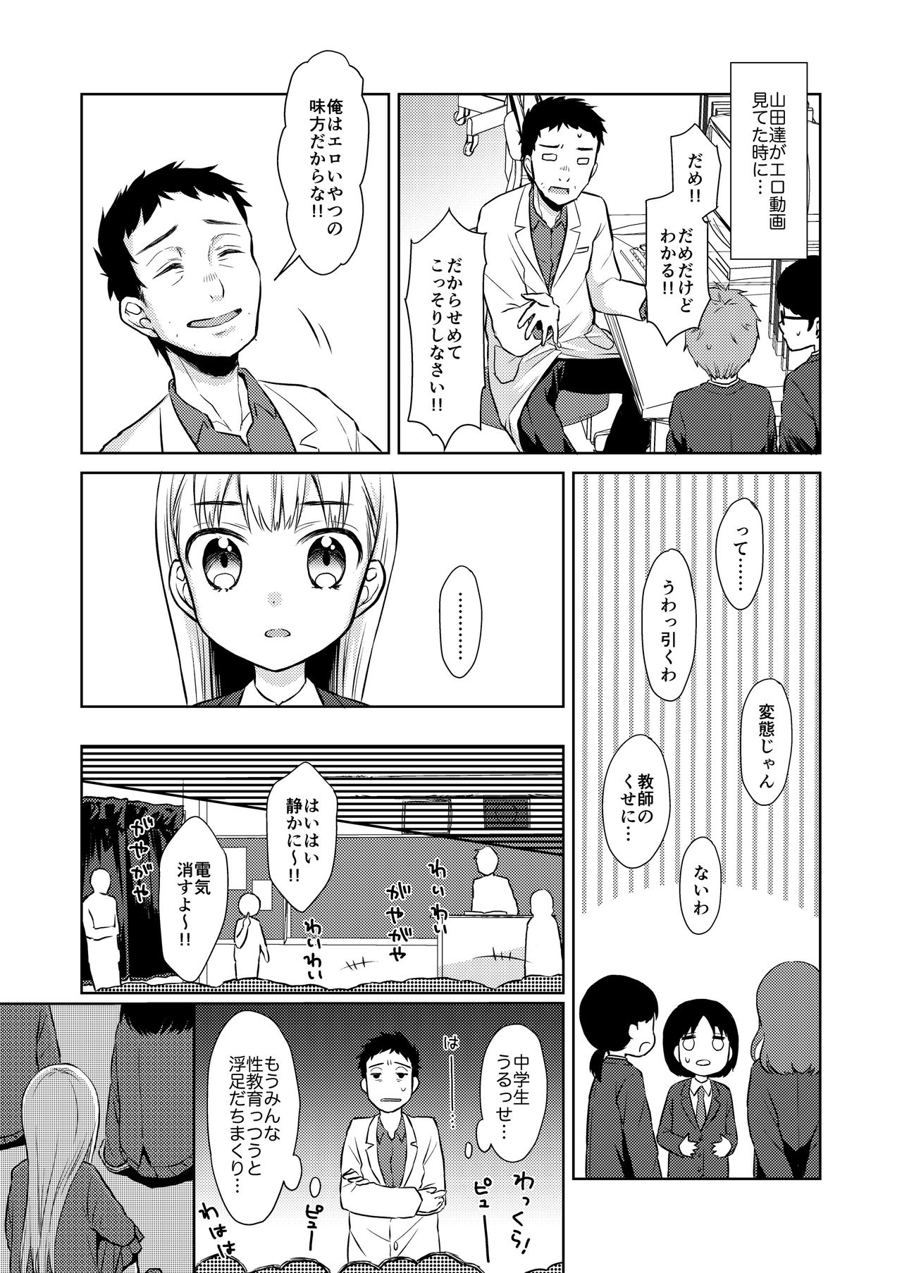 TS Shoujo Haruki-kun page 8 full