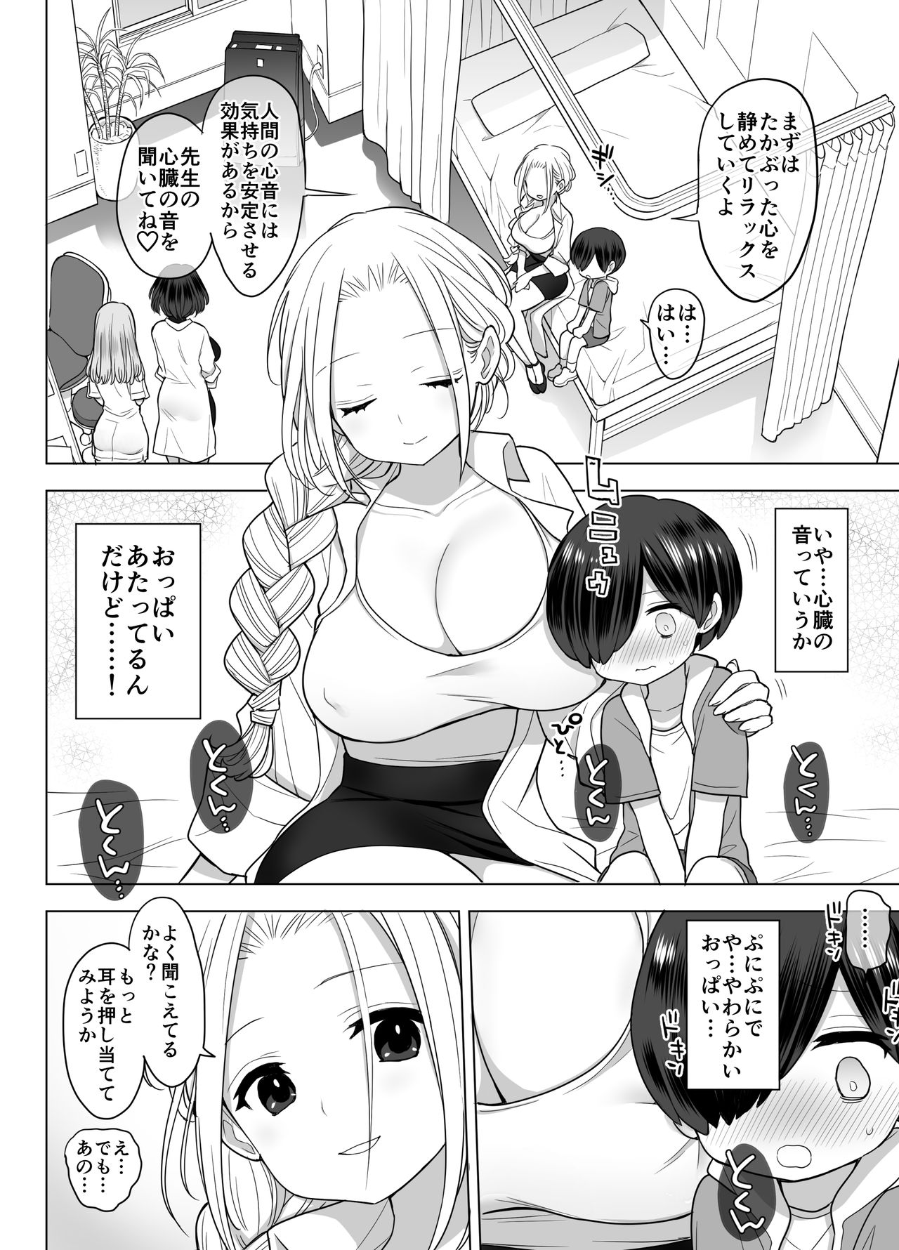 Shinryou Naika no Joi-san-tachi wa Boku no Zenbu o Uketomete kureru page 7 full