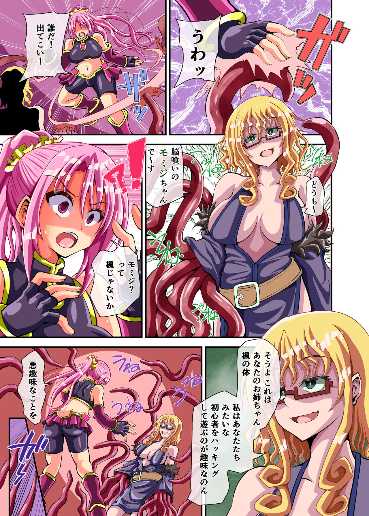 Kasou Genjitsu de Nyotaika shite Tatakau Otokonoko ga, Akujo no Ejiki ni Narimashita. page 5 full