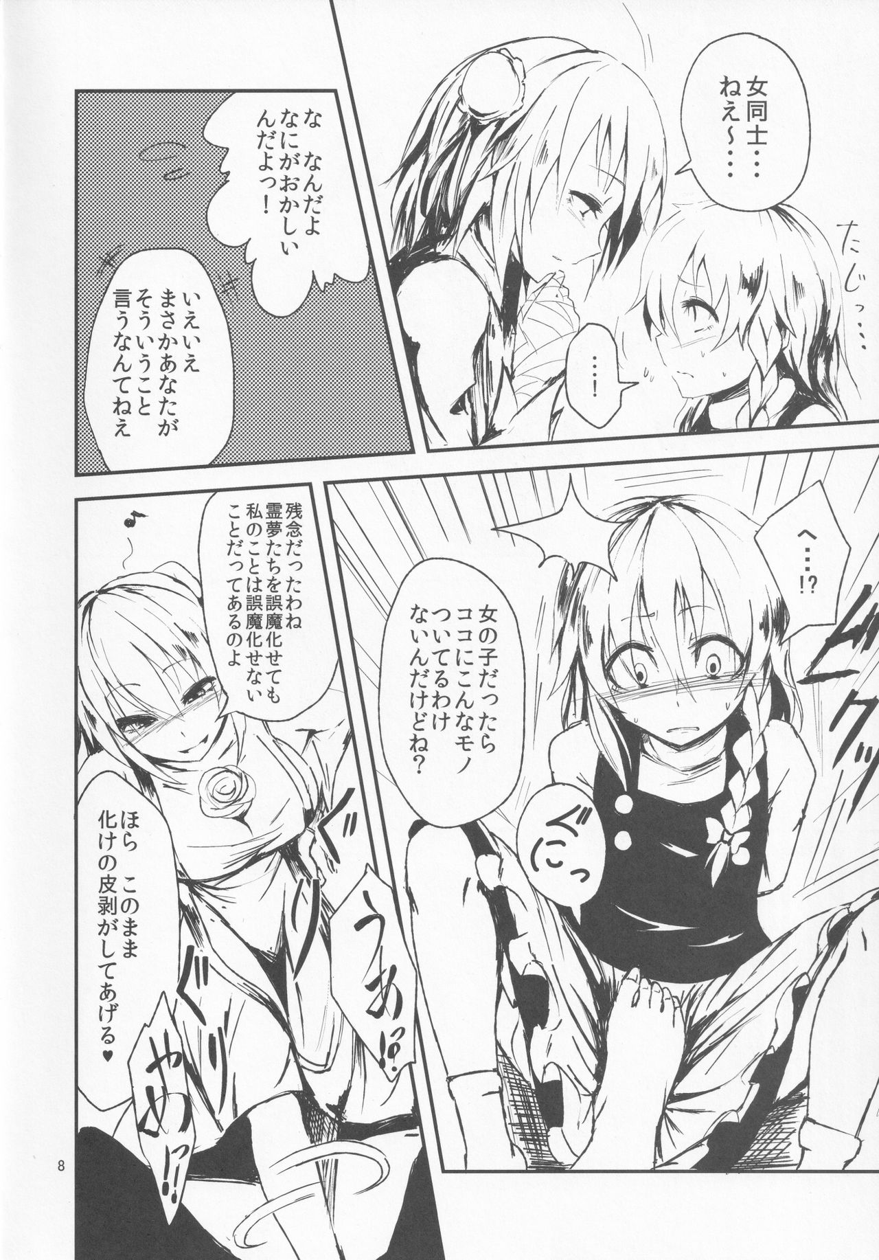 Ibara Kasen wa Gomakasenai page 7 full