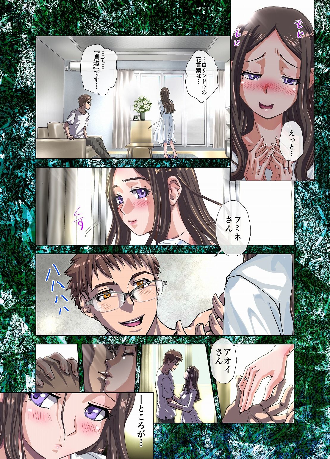 Tsumiyo ni Nururu Shiro Rindou wa, Eyamigusa-iro ni Shimu. page 3 full