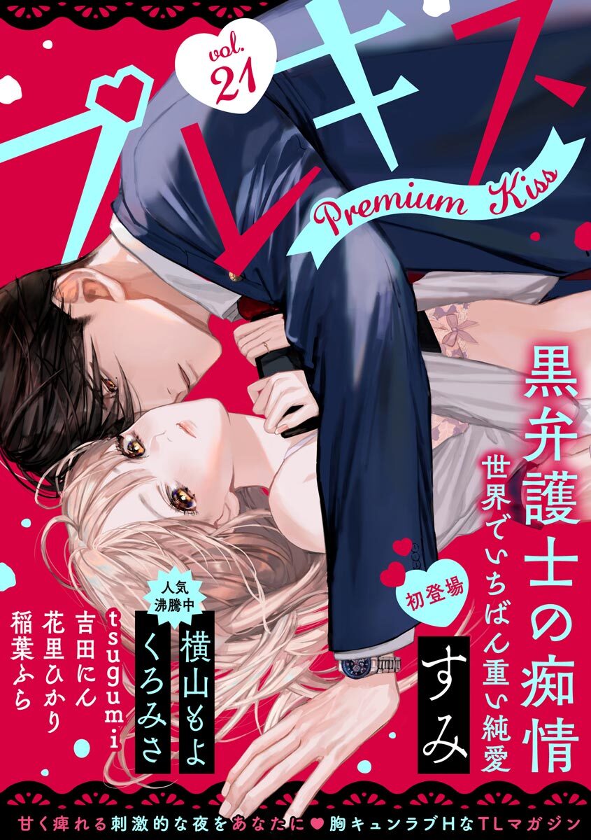 Premium Kiss Vol.21 page 1 full