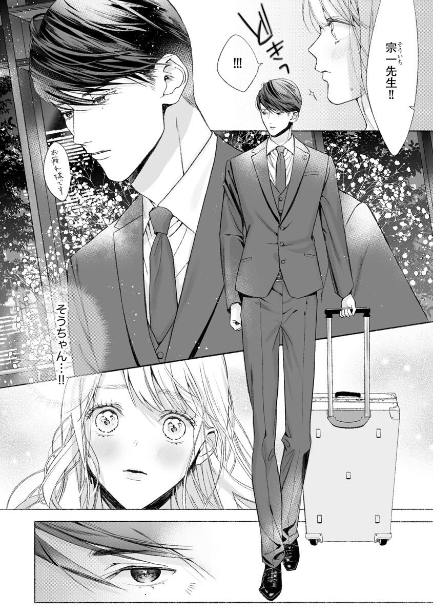 Premium Kiss Vol.21 page 10 full
