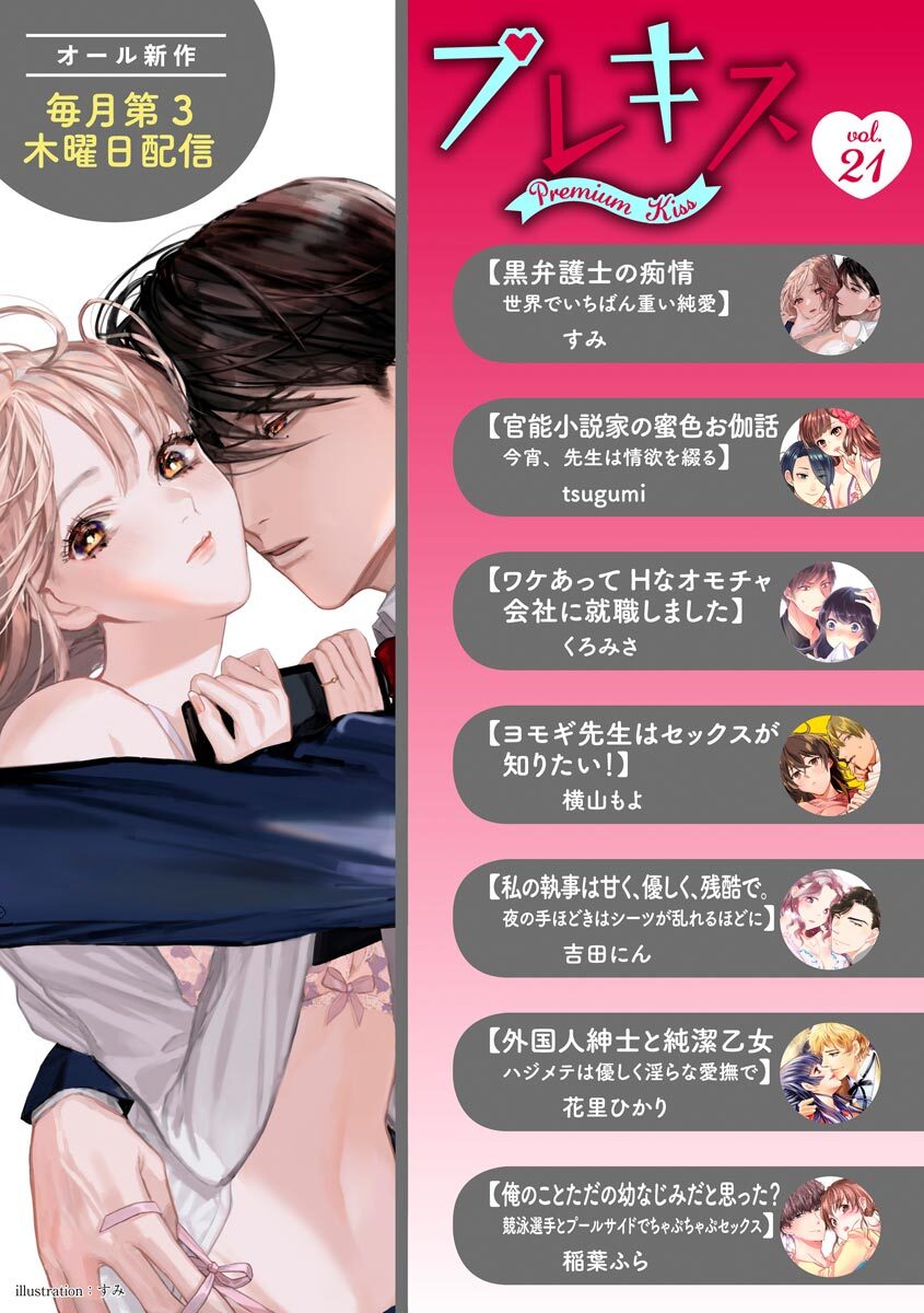 Premium Kiss Vol.21 page 2 full
